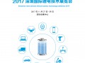 IBTE2017深圳國際鋰電技術展覽會