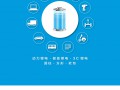 IBTE2018深圳國際鋰電技術展覽會