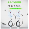 交流充電樁 新國標 新能源3.5kw