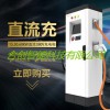 電動(dòng)汽車充電樁直流通用快充380V恒功率國(guó)標(biāo)單雙槍30KW