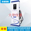 電動汽車充電樁直流通用380V雙槍恒功率國標(biāo)單雙槍30KW