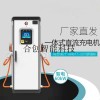 合創智能新能源電動汽車380v快充充電樁 加盟 國標通用