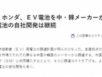 計劃采購中國電池！延遲發(fā)力電動汽車市場本田還有優(yōu)勢嗎？