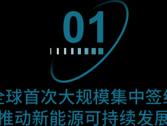 鋰電再生循環(huán)產(chǎn)業(yè)合作發(fā)展大會:杰瑞與全球鋰電領(lǐng)袖共話行業(yè)發(fā)展