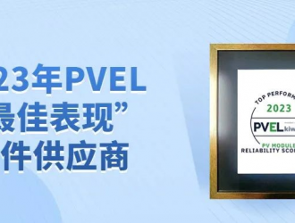 晶澳科技第八次獲評(píng)PVEL“最佳表現(xiàn)”組件供應(yīng)商