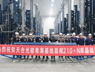 天合光能青海基地20GW首根210+N單晶硅棒成功下線