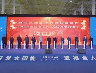 晶澳曲靖基地年產(chǎn)10GW高效電池和5GW高效組件項目投產(chǎn)儀式