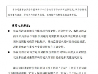 南網儲能子公司與蔚來簽訂合作框架協議，涉及電池回收、換電等