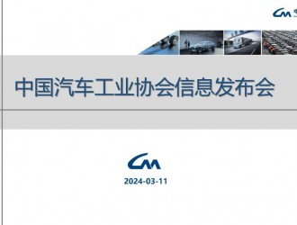 信息發布丨2024年2月中國汽車工業經濟運行情況