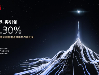 刷新世界紀錄，隆基綠能單結晶硅光伏電池轉換效率達 27.3%