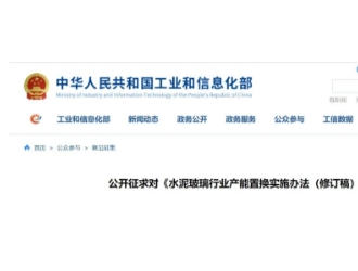 工信部：光伏玻璃不受產能置換限制