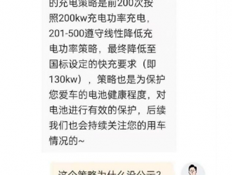 降低快充功率是為了電池健康？剛剛，極氪官方回應來了！