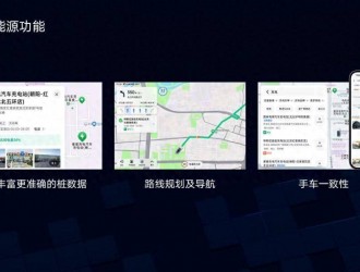 高德地圖更新，能效充電樁共享體驗升級！“百城百講”活動進行中