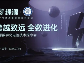 綠源數字化電池實現重大突破 開創鉛酸電池質保3年先河